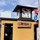 いちごプラザ大福や 沼津港店