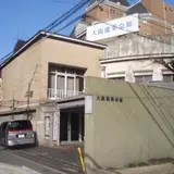 大阪能楽会館
