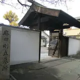 浄春寺