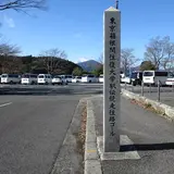 箱根駅伝 芦ノ湖ゴール・スタート