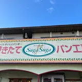 シュガシュガ（SugaSuga）