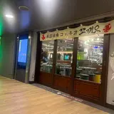 韓国酒場コッキオ グランスタ八重北店