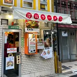 桂花ラーメン 新宿 東口駅前店