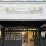 順益台湾美術館