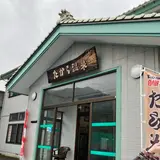 たから温泉