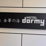 ドーミ―イン岐阜
