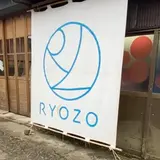 柳瀬良三製紙所 RYOZO paper mill