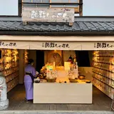京都蒟蒻しゃぼん 清水本店