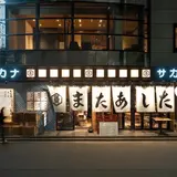 またあした