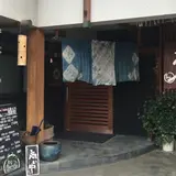 藤屋旅館