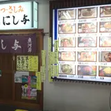 にし与