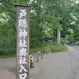 戸隠神社奥社入口駐車場