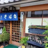 浅野屋ソバ店