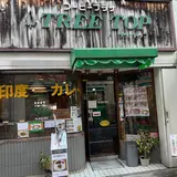 ツリートップ