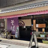 そば処 いってつ