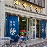 （株）坂本商店 中野支店
