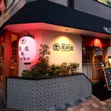 蕎麦＆Sake 風鈴屋