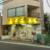 ラーメン二郎 越谷店