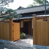 原田二郎旧宅