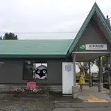 会津高田駅