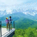 Hakuba moutain harbor