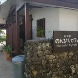 のんびりカフェ