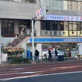 食彩雲南 湯島店