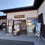 忍野村観光案内所