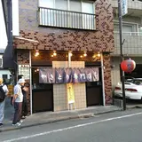 若松屋