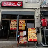 きんめ丸
