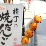 横丁の焼きだんご