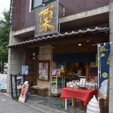 イシイの甘栗 本川越駅前店