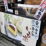 いも恋