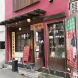 野球酒場 酔勝家