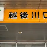 FRORY 越後川口SA（上り）