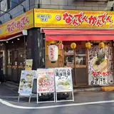 なんでんかんでん西新宿店