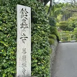 鈴虫寺（華厳寺）