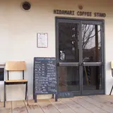 【閉業】ひだまりコーヒースタンド