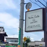 【閉業】ボワット（Ｂｏｉｔｅ）Ｃａｆｅ