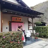 花笑庵