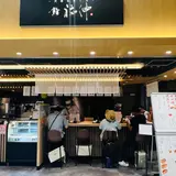 鮨 福伸 くまもと空港店