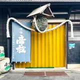 松岡醸造株式会社