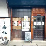 帝松 直売店