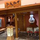奈美路や