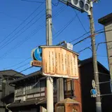 宇賀神社参道（宇賀の辻子跡）