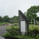 兵庫県立三木総合防災公園
