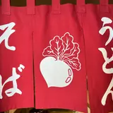 やぶ金桜島フェリー店