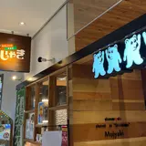 （株）天文館むじゃき アミュプラザ店