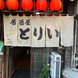 とりい