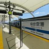 仙台空港駅